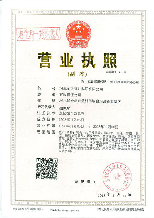 圣天營業(yè)執(zhí)照