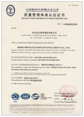 質(zhì)量管理體系認(rèn)證證書
