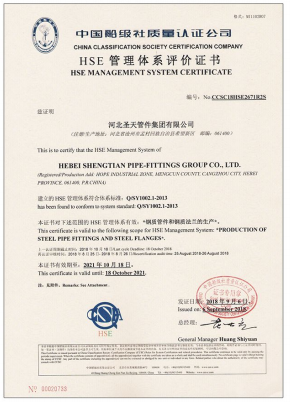 HSE管理體系評價(jià)證書